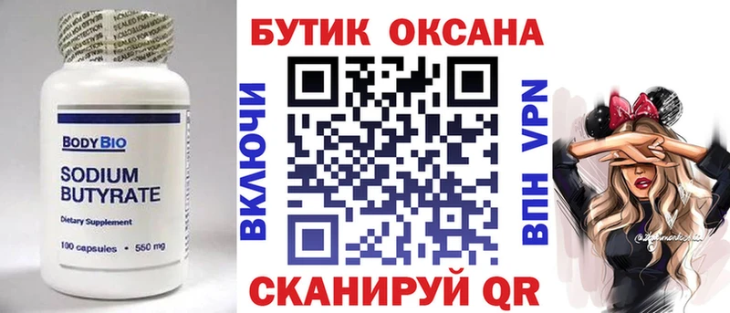закладка  Воткинск  Бутират Butirat 