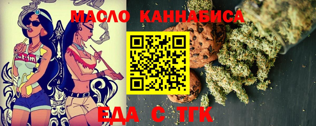 Еда ТГК марихуана  Вход с VPN  Воткинск 