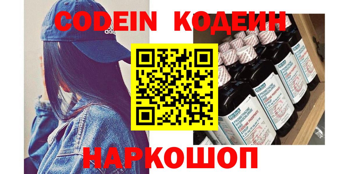 Воткинск  Кодеин Purple Drank  Вход с VPN 