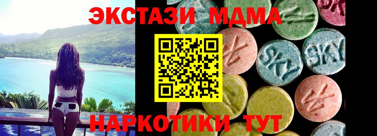 ЭКСТАЗИ MDMA  Вход с VPN  Воткинск  ЭКСТАЗИ  Ecstasy Cube 